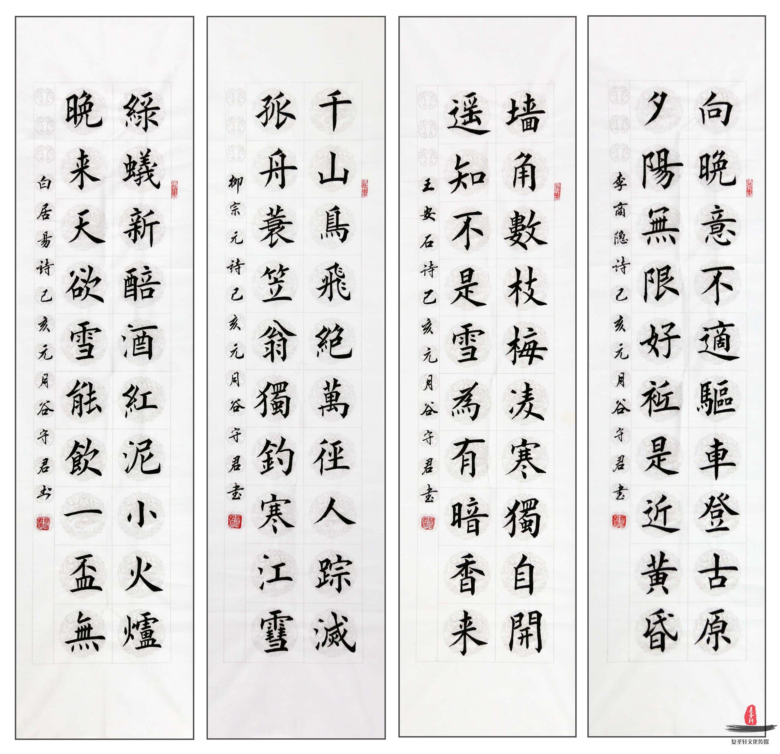 谷守君书法《诗词四首》